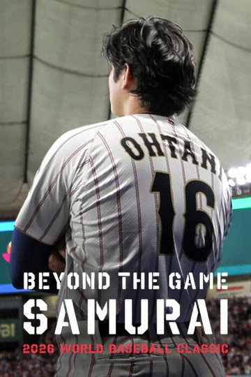 Locandina di 戦いの向こう 侍たちの記録 2026 WORLD BASEBALL CLASSIC