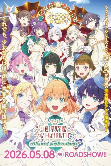 Locandina di 映画 ラブライブ！蓮ノ空女学院スクールアイドルクラブ Bloom Garden Party