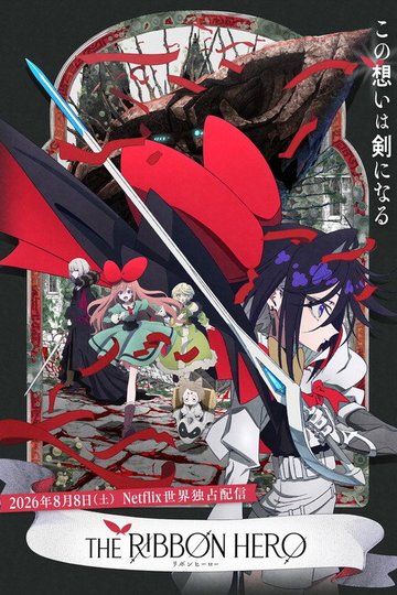 Locandina di THE RIBBON HERO