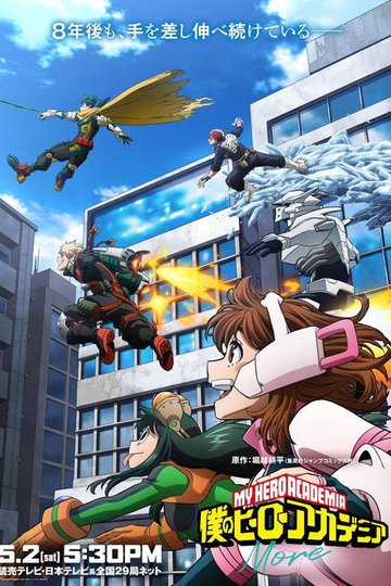 Locandina di 僕のヒーローアカデミア: More