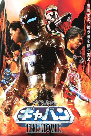 Locandina di Space Sheriff Gavan: The Movie