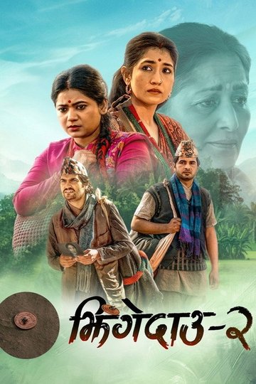 Locandina di झिंगेदाउ २