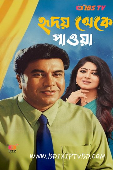 Locandina di হৃদয় থেকে পাওয়া