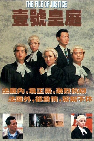 Locandina di 壹號皇庭