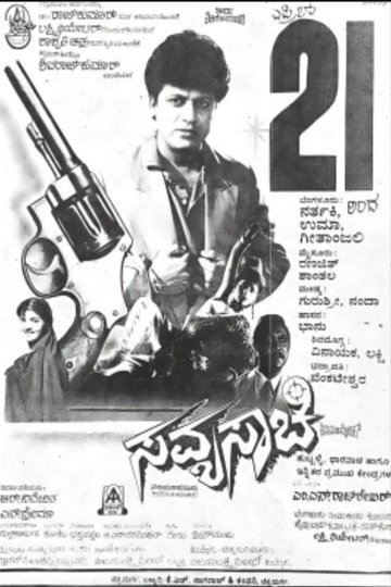 Locandina di Savyasachi