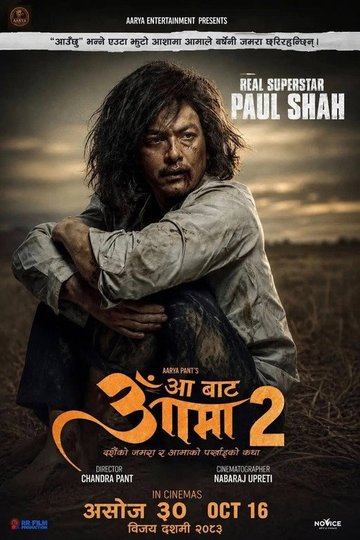 Locandina di आँ बाट आमा 2