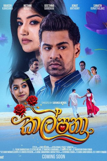 Locandina di කල්පනා