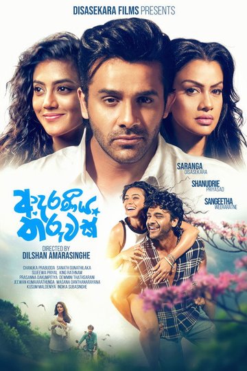 Locandina di ආදරණීය තරුවක්