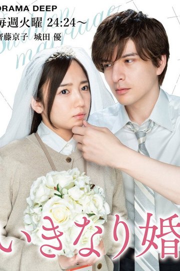 Locandina di Sudden Marriage