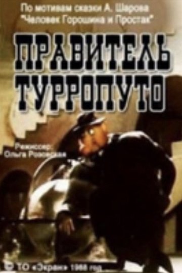 Locandina di Правитель Турропуто