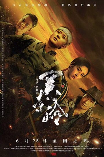 Locandina di 关索岭