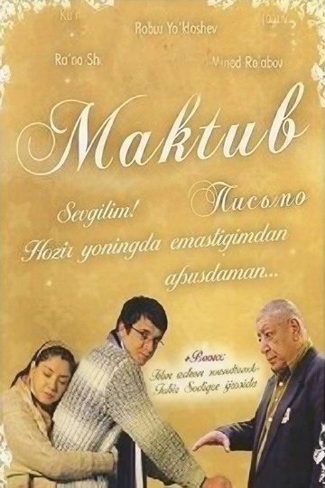 Locandina di Maktub