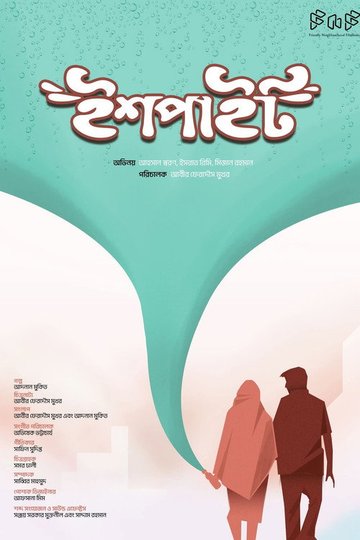 Locandina di ইশপাইট