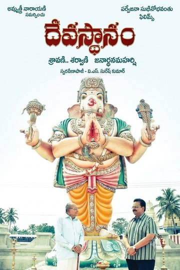 Locandina di Devasthanam