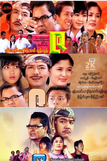 Locandina di ဇ