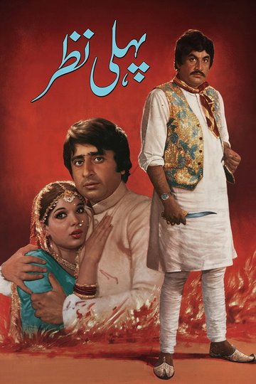Locandina di پہلی نظر