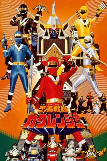 Locandina di 忍者戦隊カクレンジャー 劇場版