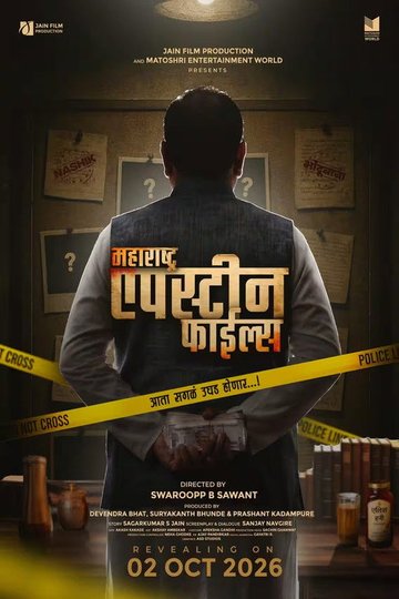 Locandina di महाराष्ट्र एपस्टाईन फाईल्स