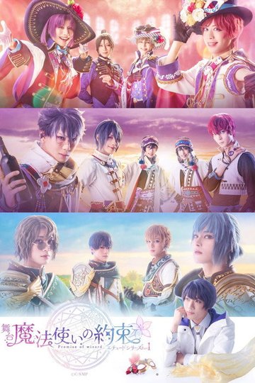 Locandina di 舞台『魔法使いの約束』エチュードシリーズPart1