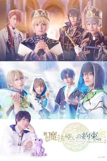 Locandina di 舞台『魔法使いの約束』エチュードシリーズPart 2