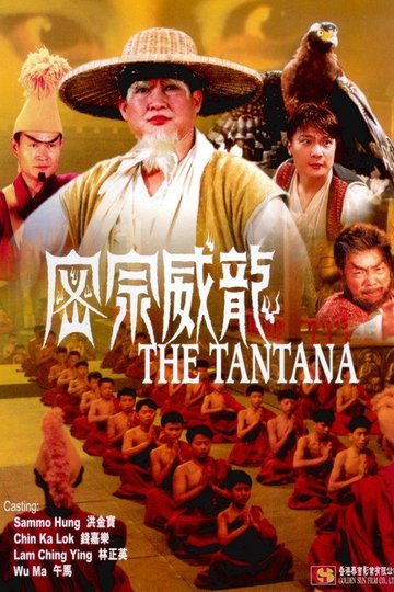 Locandina di 密宗威龍