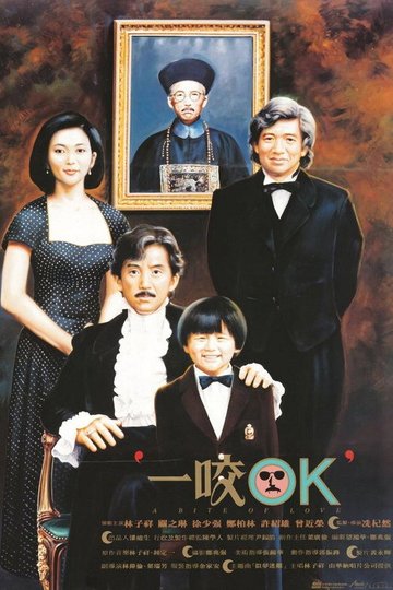 Locandina di 一咬OK