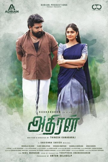 Locandina di அதிரன்