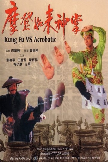 Locandina di 摩登如來神掌