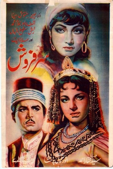 Locandina di Sarfarosh