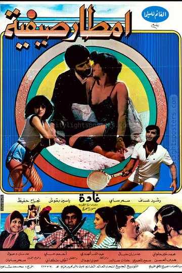 Locandina di Amtar sayfia