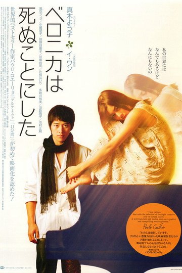 Locandina di ベロニカは死ぬことにした