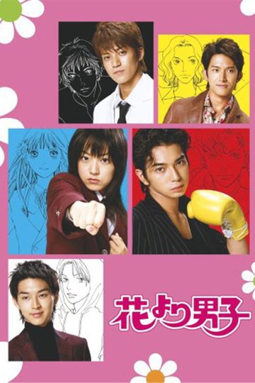 Locandina di 花より男子
