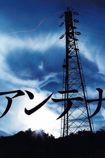 Locandina di Antena
