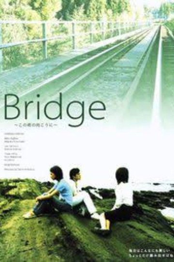 Locandina di Bridge 〜この橋の向こうに〜