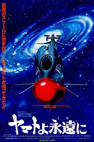 Locandina di Yamato per sempre