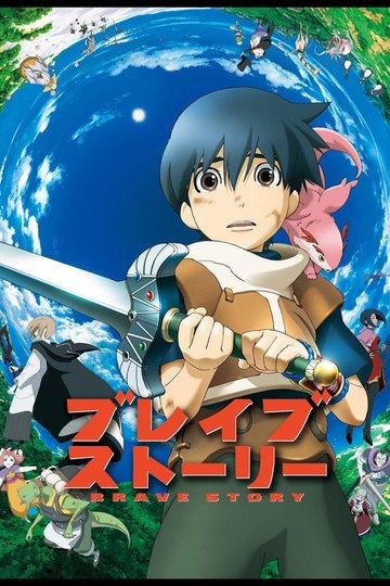 Locandina di Brave Story