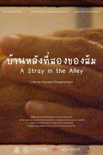 Locandina di บ้านหลังที่สองของส้ม
