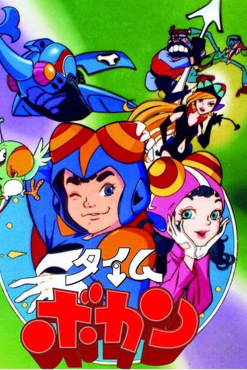 Locandina di La macchina del tempo