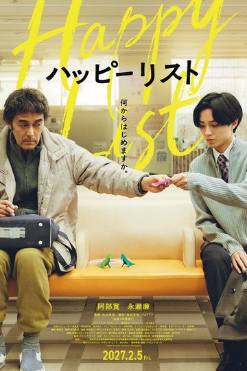 Locandina di ハッピーリスト