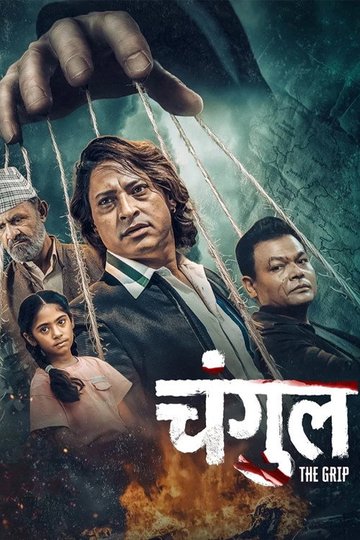 Locandina di चंगुल: The Grip