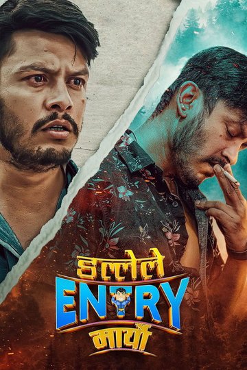 Locandina di डल्लेले Entry मार्यो