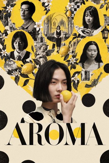 Locandina di 아로마