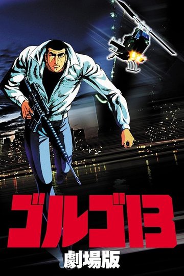 Locandina di Golgo 13 - Il professionista