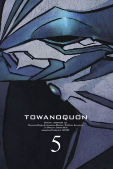 Locandina di Towa no Quon 5: The Return of the Invincible