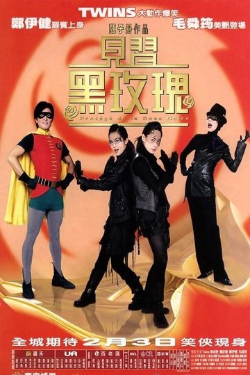 Locandina di 見習黑玫瑰