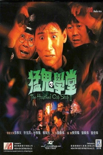 Locandina di 猛鬼學堂