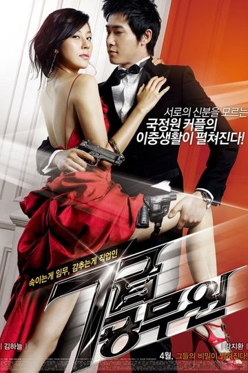 Locandina di 7급 공무원