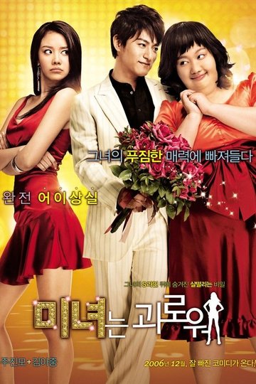 Locandina di 200 Pounds Beauty
