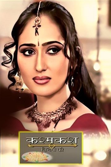 Locandina di Kashmakash Zindagi Ki