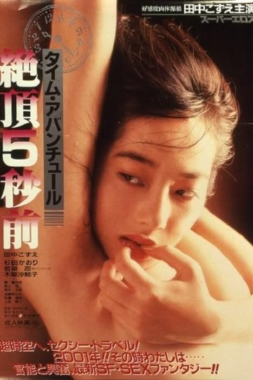 Locandina di タイム・アバンチュール 絶頂5秒前